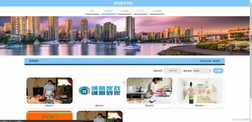 基于Java SSM框架的家政服務(wù)系統(tǒng)的設(shè)計與實現(xiàn)